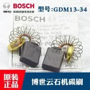 原裝BOSCH博世云石機碳刷GDM13-34大理石材切割機手提鋸博士電刷