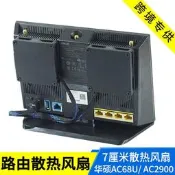 h出貨丶RT-AC68U/AC86U/AC2900路由器散熱風扇調速靜音版