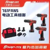 【小七嚴選】美國Snap-on電動工具3件電動扳手電動螺絲批電鑽 實耐寶761fans