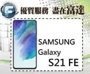 台南『富達通信』三星 Samsung Galaxy S21 FE 5G (8GB+256GB)【全新直購價14500元】