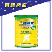 【金補體素】植醇均衡營養配方奶粉 900g/罐【上好藥局銀髮照護】高纖高鈣 管灌適用 無乳糖 奶素可食