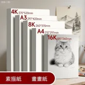 【新款上市】 8k素描紙大張4k鉛畫紙 專業美術生加厚繪畫紙 圖畫紙學生美術a3紙紙 描圖紙 畫紙 速寫本 素描紙 水彩