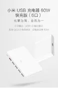 小米USB充電器 60W快充版（6口）白色