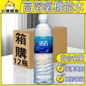 活百 HOPE IN 小分子高氧水【高含氧量 小分子 更好吸收】600ml 12入箱購 活百高溶氧水 活百溶氧水 溶氧水