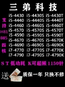 艾特斯良品 5 4690 i7 4770 4771 4790 K CPU