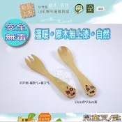  《好媳婦》仙德曼【SADOMAIN山毛櫸兒童餐具1叉子+1湯匙】溫和不燙手天然原木製無上漆，安全無毒兒童餐具副食品-車款