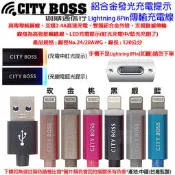 CITY BOSS Apple iPad A1458 原廠傳輸線 CB 8Pin 發光提示 長線 