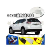 (店+)[ 現貨 ] XTRAIL 多色可選 鯊魚鰭天線 車用天線 汽車鯊魚鰭天線 X-TRAIL