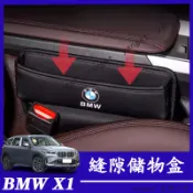 BMW 寶馬 U11 23-26年式 X1 夾縫儲物盒 車內專用 縫隙儲物盒 收納盒 縫隙塞 縫隙置物盒 夾縫盒 收納