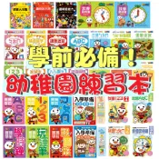 【手上拿書】幼兒園必備練習本：FOOD超人學前必備練習本/ FOOD超人頭腦開發練習/ FOOD超人學前學習遊戲/風車