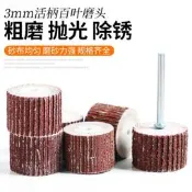 滿299發貨活柄百葉磨頭3mm柄百葉砂紙輪打磨拋光輪千葉輪木工木頭拋光包郵