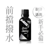 (店+)【防御工事】防御工事 玻璃特工 Mr. GLASS COATING 汽車 擋風玻璃 水珠 耐汙 透亮 50ml 防禦工事
