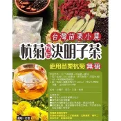 【雙雙的店】現貨 台灣苗栗小農杭菊枸杞決明子茶 💖菊花決明子茶💖養生茶💖沖泡茶包💖茶包💖電腦族💖手機族💖💖菊花💖枸杞💖