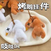 現貨🏆隔日到貨 鴨子掛件 烤鴨吊飾 吱吱叫小鴨 可愛小鴨 鴨鴨娃娃 包包掛飾 毛絨PP棉 娃娃鑰匙圈 娃娃吊飾 鴨娃娃
