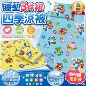 【DF 童趣館】兒童睡墊三件組｜兒童四季涼被｜兒童寢具 幼兒園用品 午睡墊 午睡被 兒童涼被 四季涼被 台灣製 正版授權