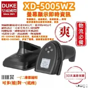 DUKEPOS 皇威國際 XD-5005WZ 螢幕型底座版二維無線條碼掃描器