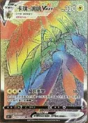 【CardMaster】寶可夢紙牌 中文版 PTCG 一擊大師 S5I_083/070_HR 卡璞・鳴鳴VMAX
