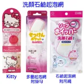 小久保工業所 洗顏石鹼起泡網 【樂購RAGO】 洗面皂網 日本製