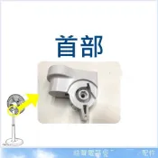 現貨 奇美DF-16BOST DF-16B0ST首部 電風扇首部 電風扇配件 材料【皓聲電器】