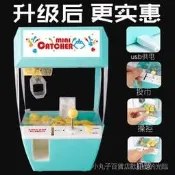 台灣現貨【現貨 限時折扣】兒童迷你夾娃娃機家用投幣抓物機創意夾公仔機遊戲糖果音樂鬧鐘