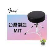 (店+)【Fancy】台灣製  超厚 爵士鼓鼓椅 六孔固定 電子鼓 鼓凳 升降椅 鼓椅 DC-675