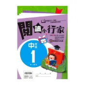 (店+)【南一】南一國小閱讀小行家中年級1