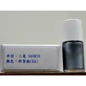 ＜名晟鈑烤＞艾仕得Cromax原廠配方點漆筆.補漆筆 MITSUBISHI 三菱 SAVRIN　顏色：新貴銀(KA)