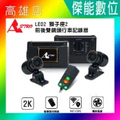 ASTRO 星易科技 LEO2 獅子座2【好禮任選】前後雙鏡頭機車行車記錄器 真2K HDR GPS 台灣製造 獅子座3