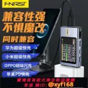 幸福時光館 {保固一年 可打統編}FNIRSI-FNB58 USB電壓電流表Type-C多功能快充測試儀QC/PD誘騙器