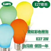 (店+)LED E27 2W 霓虹彩色燈泡球泡 (紅光/藍光/綠光/黃光)【實體門市保固一年】燈泡 省電燈泡 LED燈泡