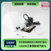 檸檬精選屋 【5檔調溫】蒸汽熨斗 電熨斗 掛燙機 工業熨斗 1200W大功率 吊瓶式設計 持續蒸汽 服裝店/裁縫店/家庭多場景適用
