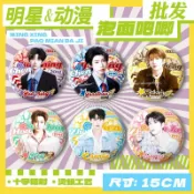 喜挖2店 明星動漫泡麵吧唧陳奕恆趙露思宋雨琦15大尺寸徽章胸針穀子