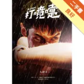 打噴嚏（電影書衣版）[二手書_良好]11316141672 TAAZE讀冊生活網路書店