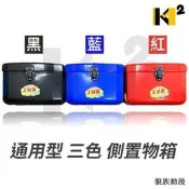 材料王臺灣制 檔車用 側箱.塑嘐側箱.置物箱.行李箱.馬鞍箱 野狼.小雲豹.KTR.MY 雄獅