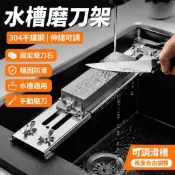 🔥臺灣出貨🔪水槽磨刀架 304不鏽鋼磨刀石支架 可調伸縮固定架 家用磨石架 廚房磨刀器架 刀具研磨架 磨刀石固定器
