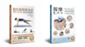 【灰熊iREAD】完美身體暢銷經典套書：按摩解剖書+彼拉提斯解剖書 艾比．埃爾渥斯博士、佩吉．奧特曼