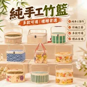 【台灣出貨】純手工竹籃 竹編禮盒籃 端午糉子禮盒 中秋節月餅禮籃 春節年貨糕點伴手禮竹籃子 喜糖籃 婚禮提籃 婚禮小物