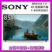 (店+)【SONY 索尼】85吋 Y-85XR30M2 液晶電視 BRAVIA 3 II 顯示器  4K Google TV