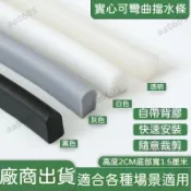 限時折扣🎉臺麵擋水條 墻角膠條 硅膠擋水條 廚房桌麵隔水條 防水膠條 臺麵擋水條自粘阻水臺麵衛生間浴室門檻條廚房臺麵邊