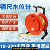 聚優甄選 【台灣公司 可開發票】鋼尺水位計水位測量儀水位尺電測水深傳感器標尺刻度尺測水位儀器