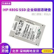 惠普480G SSD企業級固態硬碟 SATA硬碟 MLC顆粒 6Gb/s高速 桌上型電腦適用 附發票保固