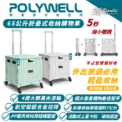 3C共和國 POLYWELL 折疊式 收納 購物車 手推車 野餐車 露營 推車
