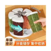 (店+)誠誠收納360°旋轉收納盒廚房調料收納架透明密封防潮五穀雜糧儲物罐