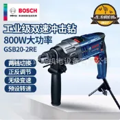 【人氣爆款】總代理bosch博世衝擊鑽gsb 16/16 re/gsb 20-2/gsb 20-2 re