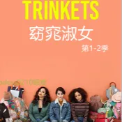 美劇 窈窕淑女 第1-2季 英語中字高清全集非DVD