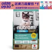 NUTRAM 紐頓 I19 三效強化 雞肉+鮭魚 成貓糧 2kg 2包 貓飼料 貓糧 貓乾糧 全齡貓 成貓