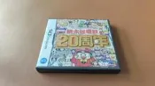 nds遊戲 桃太郎電鐵20周年紀念版