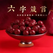 原礦硃砂珠子散珠配飾 開光六字真言散珠子 高含量紫金砂 六字箴言圓珠配件 DIY手鍊項鍊串珠材料飾品