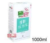 玟玟 (WINWIN) 婦嬰用品百貨名店 【領券滿額折120】sebamed 施巴PH5.5運動沐浴乳 1000ml(清新花香)德國原裝進口，門市經營，購物有保障