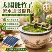 🔥優選🔥 太陽能竹子流水擺件 12V低壓抽水造景 庭院魚缸循環水泵 免插電戶外水景 陽台魚池裝飾